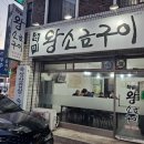육미왕소금구이 이미지