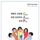 성인 ADHD 행동개선 프로그램을 시작합니다. 이미지