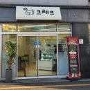 크레므creme