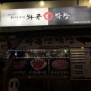 와규앤막창 이미지