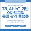 스마트호텔 이미지