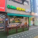 도깨비충무김밥&반찬 | 인천 만수동 맛집 도깨비손칼국수꼬마김밥