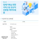 [한국공인노무사회] 법제기획실 회원서비스팀 정규직전환형 계약직채용 이미지