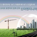 신아엔지니어링 이미지