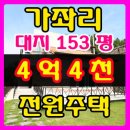 청주전원주택매매 아주가까운 가좌리 전원주택매매 이미지