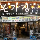 [부천맛집]돼지껍데기 공짜로 주는 돼지갈비집 - 본가집 이미지