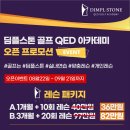 딤플스톤골프 이미지