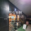 노아스코너 | [김포/운양동/카페] 운양동 카페거리 분위기좋은 카페 '노아스코너' 후기