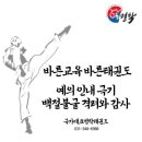 안양올림픽태권도장 네이버블로그