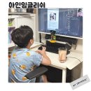 아인 | 어린이 화상영어추천 아인잉글리쉬 초1아이 수업 후기