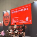 서울국제도서전 2026 | 막차(일)타기❗️ 부스 구경 세미나