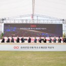 OCI(주)