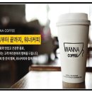 워너커피 - 동작구 국사봉1길 58 | 워너커피