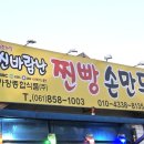 신바람난찐빵손만두 | 전남 보성군 벌교읍 적령리 &#39;신바람 난 찐빵 손 만두&#39; - 옛날 찐빵, 손 고기 만두.