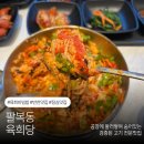 참맛있는고기비빔밥 | 전주 육회비빔밥맛집 🥩‘육희당’ 팔복동 회사원들로 북적이는 숨은 맛집 후기