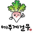 여주게걸무씨앗농장 이미지