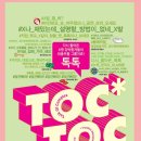 코미디 연극<톡톡(TOC TOC)> | [협찬] 연극 톡톡 후기