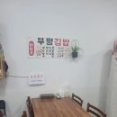 (인천) 부평시장 숨겨진 김밥 맛집 [부평김밥] 포장후기🍚