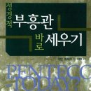 부흥관 - 진주시 북장대로 78 | 부흥관