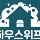 하우스위프 이미지