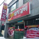 서부돼지갈비 이미지