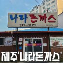 돈까스나라 이미지