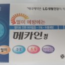 태극제약 - 메카인정 앞면 및 유효성분표기 이미지