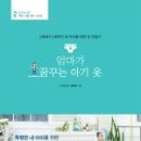 엄마&아기옷 만들기 이미지