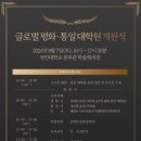 국민대학교 글로벌평화 통일대학원 이미지