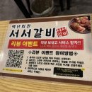 백년회관서서갈비(중곡점) 네이버블로그