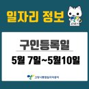 케이씨씨오토모빌㈜일산점 | [일자리 Today] 2021년 5월 7일(금) ~ 5월 10일(월) 고양시통합일자리센터