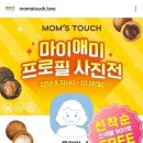 엄마 이벤트에 '마이애미'…'맘스터치' 결국 사과문 이미지