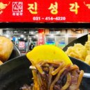 진성각식당 이미지