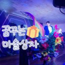 괘법한신유치원 | [마술공연/레이저쇼] 괘법한신유치원 친구들에게 들려준 꿈 이야기✨/꿈꾸는 마술상자