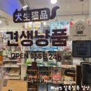 견생냥품 이미지