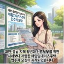 영성펜타폴리스25아파트 | 대전 천안 청년 신혼부부 매입임대리츠 에이스타운4차 영성펜타폴리스25 송산청광 소득 자산조건