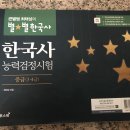 한능검 중급 별별한국사 + 개념서 + 기출문제집 팝니다.(완료) 이미지