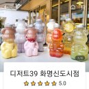 디저트39화명