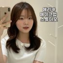 에리카스킨뷰티 | 울산 남구 메이크업샵 에리카메이크업 스튜디오 증명사진 헤어
