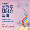 전주청과