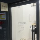 배곧 미인점 진심100 후기
