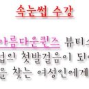 속눈썹바람이분다
