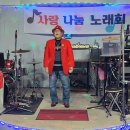 5회정기모임(3.14)김후나님 내가바보야(진성) 이미지