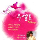 ☆[분당] 부엘로 밀롱가☆ 3/19(일)_DJ.헨리 이미지