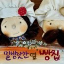오늘은 빵먹는날