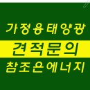 참조은태양광발전소 이미지