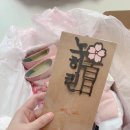 [D+100일] 더봄길 100일상 대여 / 다옴떡공방 소민떡방