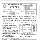 9월16일 연중제24주일 중3동성당주보 이미지