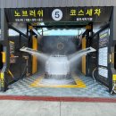 덕계세차장 이미지