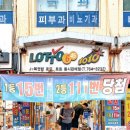 서울 종로 복권 로또 명당 &#39;제이복권방&#39; (스피또 1000 당첨 후기)